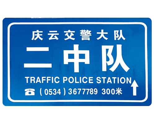 深圳交警队提示牌