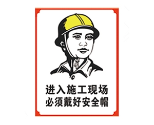 深圳安全警示标识图例