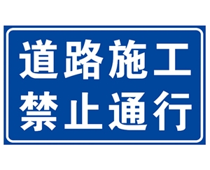 深圳道路施工安...