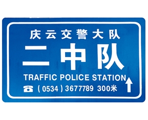 深圳交警队提示牌