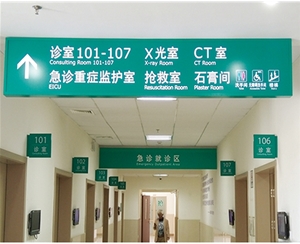 深圳医院标识