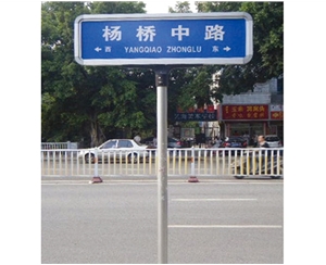 深圳铝合金式街道牌